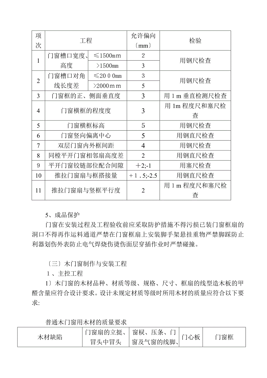 门窗安装工程监理实施细则_第5页