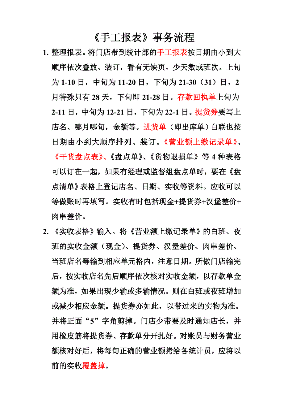 统计员日常事务处理流程_第1页