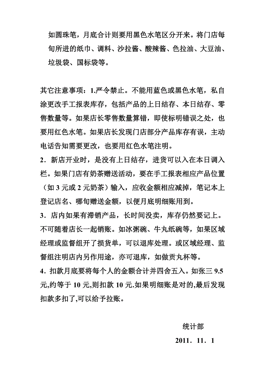 统计员日常事务处理流程_第4页