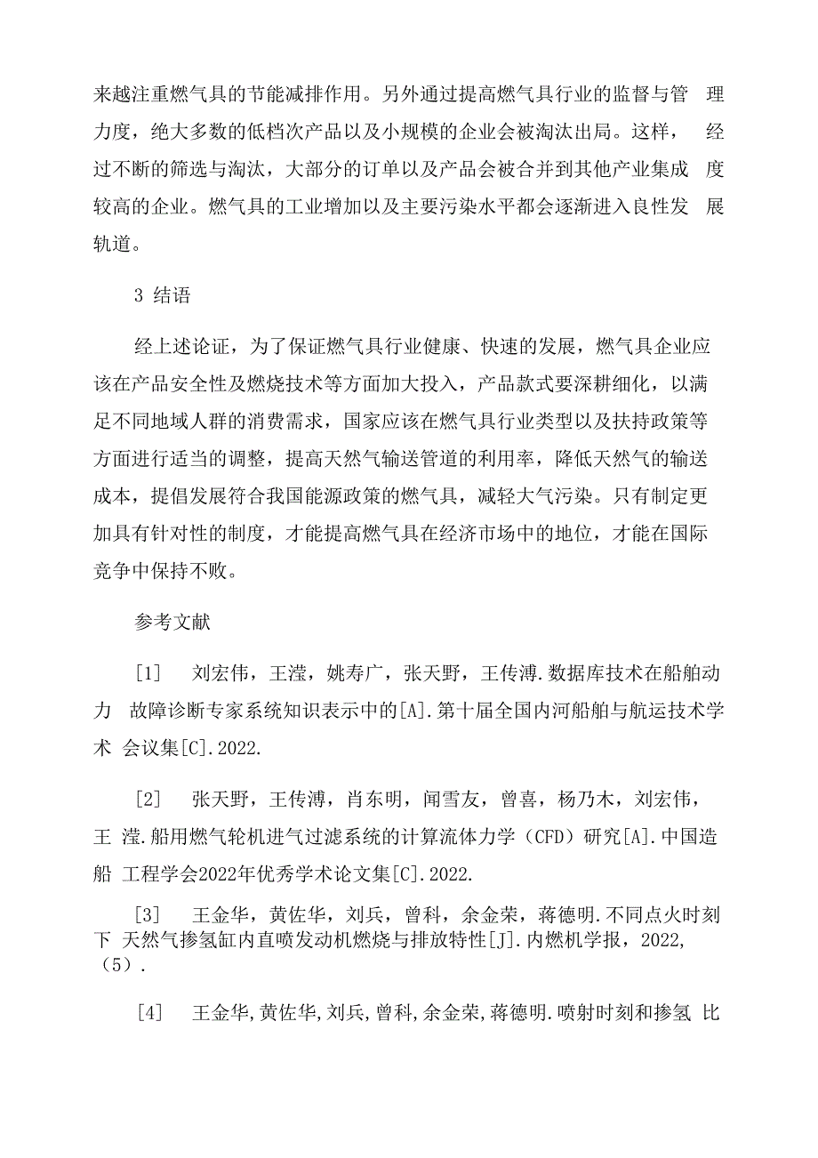 燃气具未来科研方向及目标_第4页