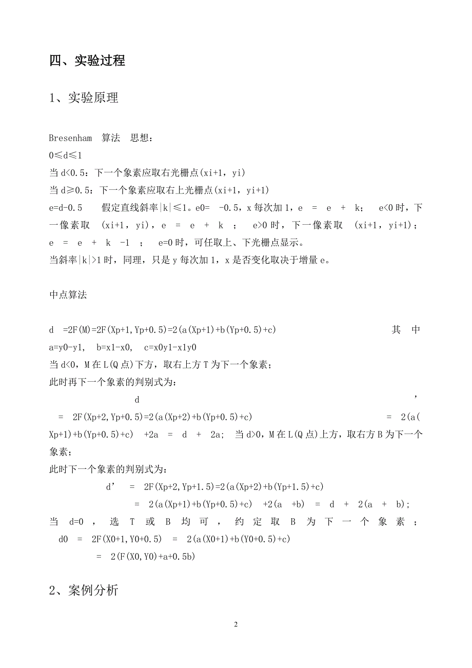 计算机图形学实验报告-直线中点Bresenham算法的实现_第3页