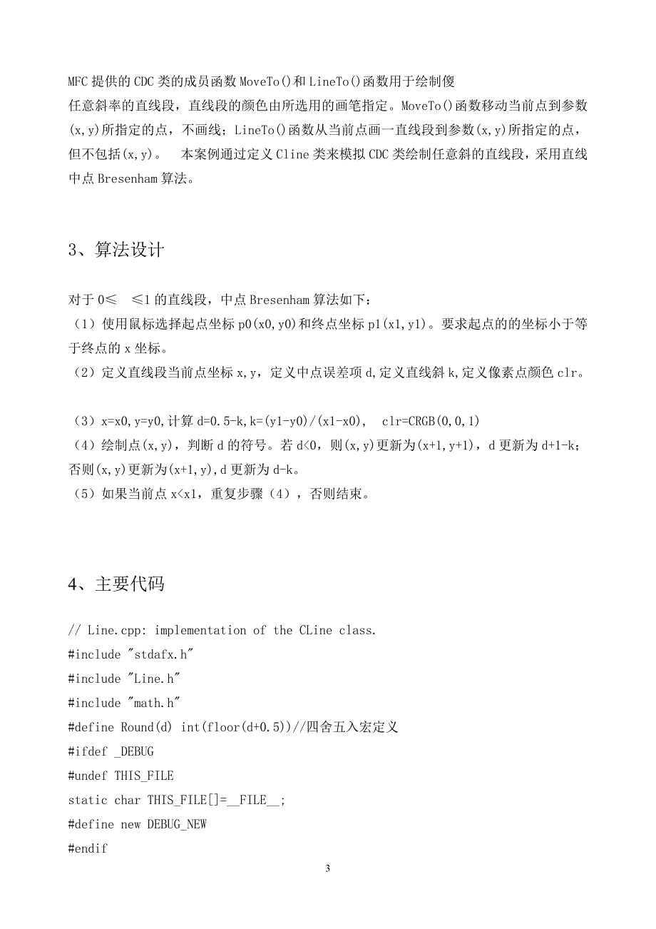 计算机图形学实验报告-直线中点Bresenham算法的实现_第4页