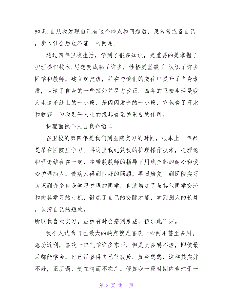 护理面试个人自我介绍2022三篇_第3页