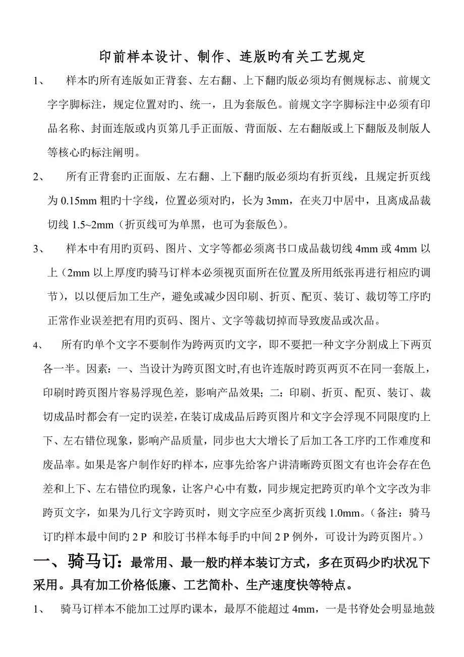 样本设计制作连版相关工艺要求一_第1页