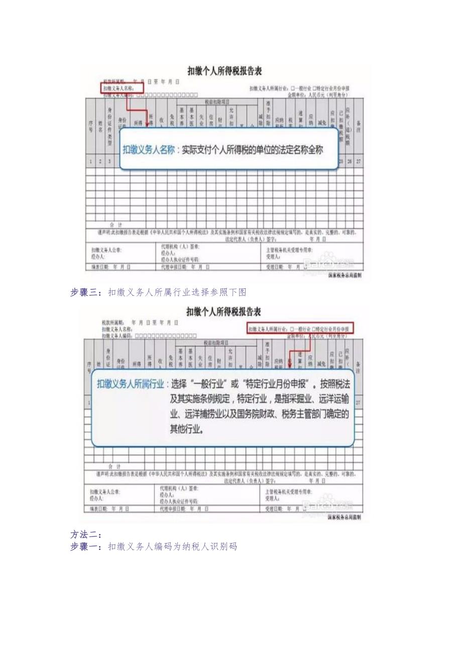 公司年终奖、全年一次性奖金个税如何申报？ (2)（天选打工人）.docx_第2页