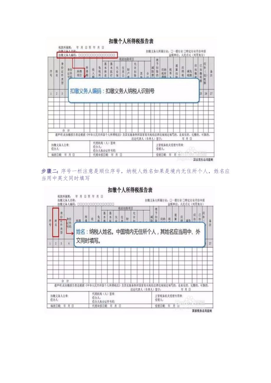 公司年终奖、全年一次性奖金个税如何申报？ (2)（天选打工人）.docx_第3页