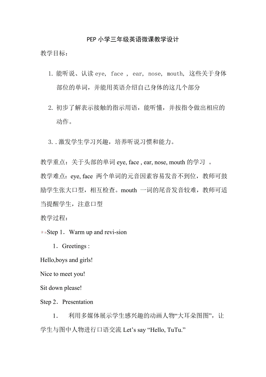 PEP小学英语微课教学设计 .doc_第1页