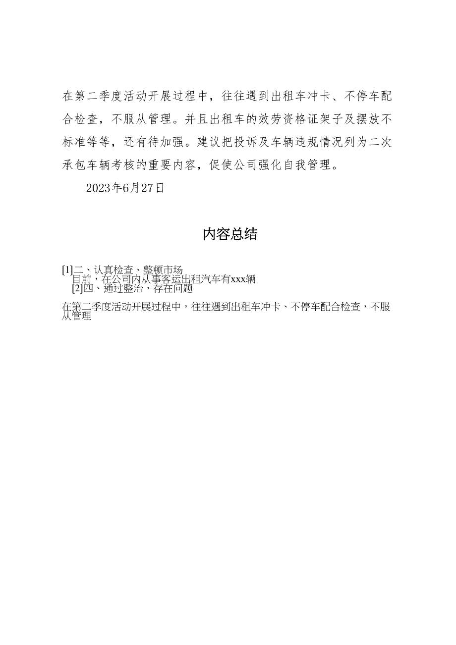 2023服务质量提升月活动总结五篇材料.doc_第4页