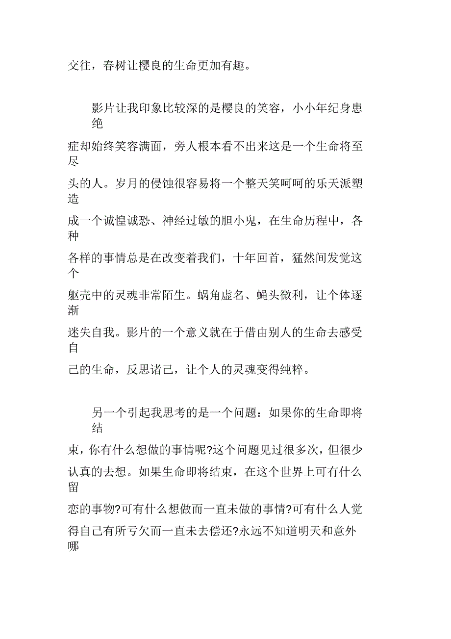 《恋恋手纪》观后感_第2页