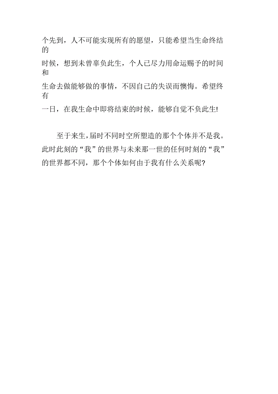 《恋恋手纪》观后感_第3页