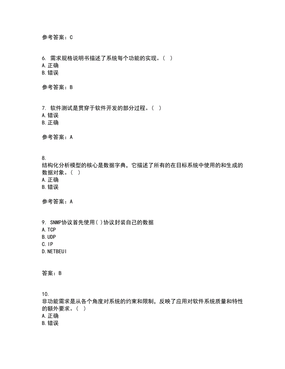 福建师范大学21秋《软件测试技术》复习考核试题库答案参考套卷19_第2页