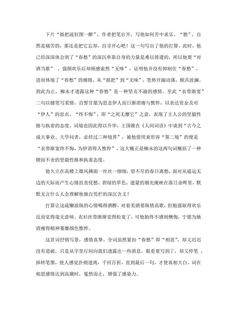 柳永蝶恋花赏析文学欣赏作业_第2页