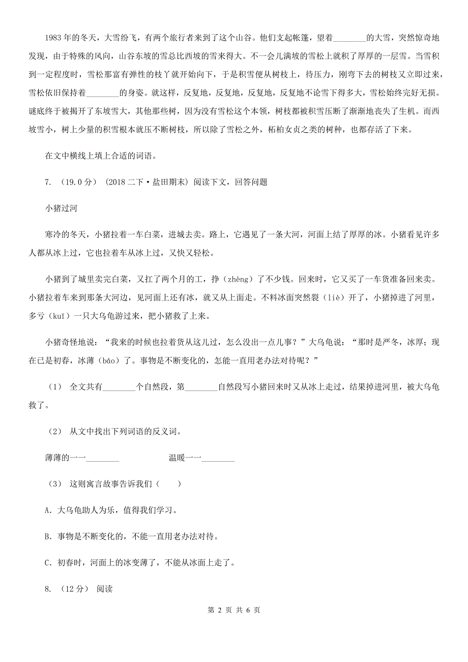 云南省丽江市六年级上册语文月考检测试卷（一）_第2页