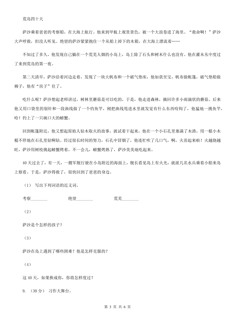 云南省丽江市六年级上册语文月考检测试卷（一）_第3页