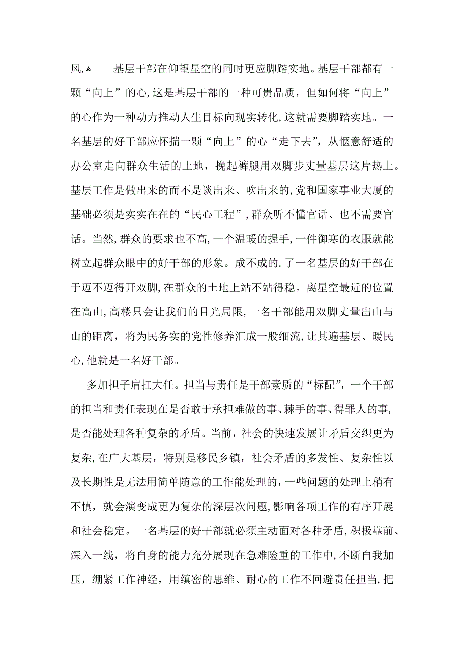 热门学习培训心得体会范文集锦5篇_第4页