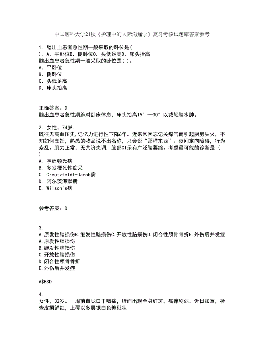 中国医科大学21秋《护理中的人际沟通学》复习考核试题库答案参考套卷66_第1页