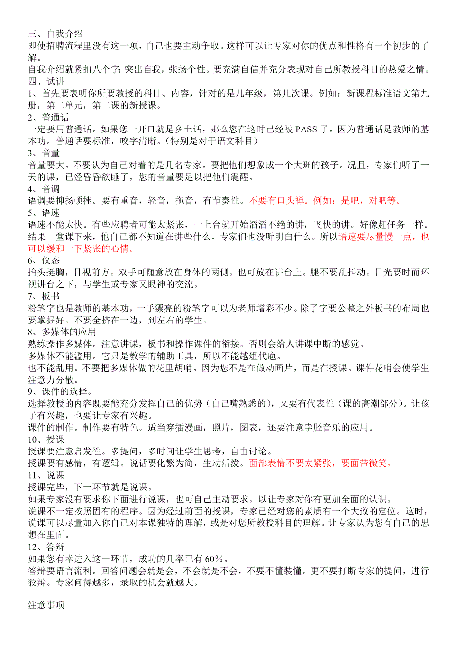 2023年应聘高校教师面试试讲注意事项_第3页