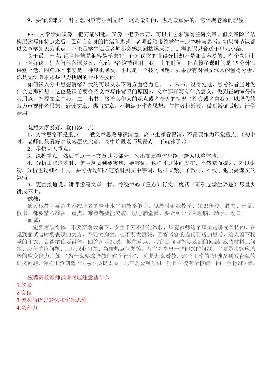 2023年应聘高校教师面试试讲注意事项_第5页