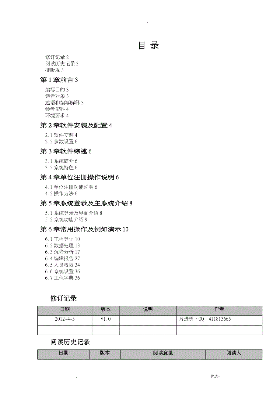 沉降观测数据处理软件用户手册_第2页