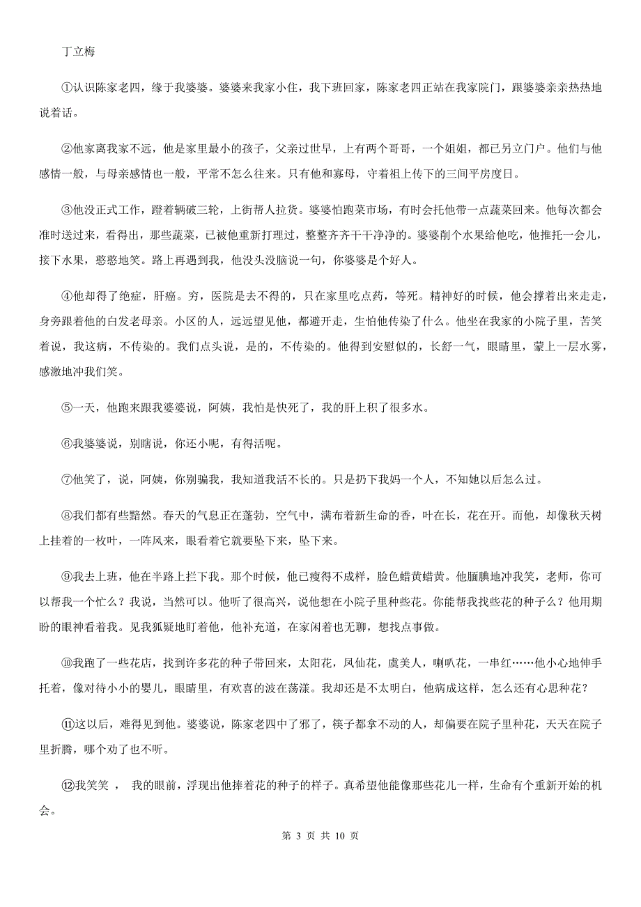 河大版九年级下学期语文中考模拟试卷C卷_第3页