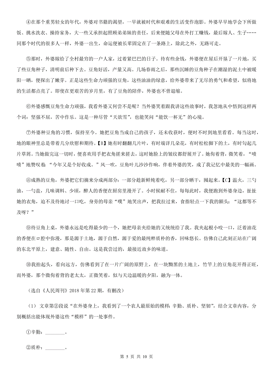 河大版九年级下学期语文中考模拟试卷C卷_第5页