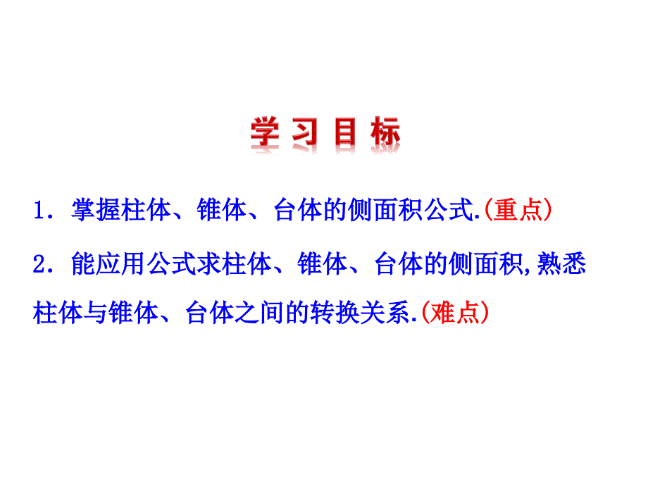 71柱锥台的侧面展开与面积_第2页