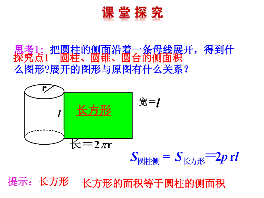 71柱锥台的侧面展开与面积_第4页