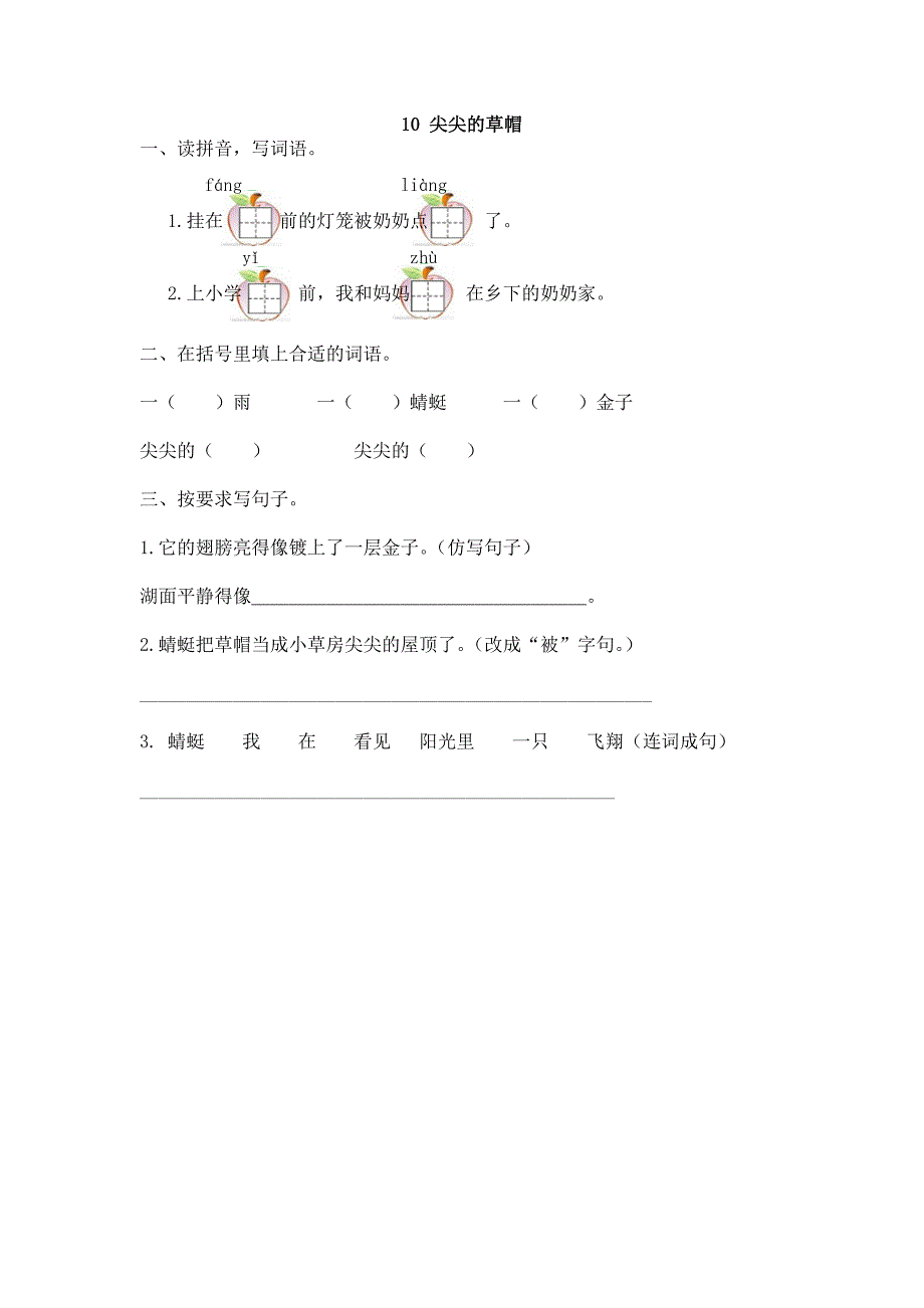 2017年10尖尖的草帽练习题及答案_第1页