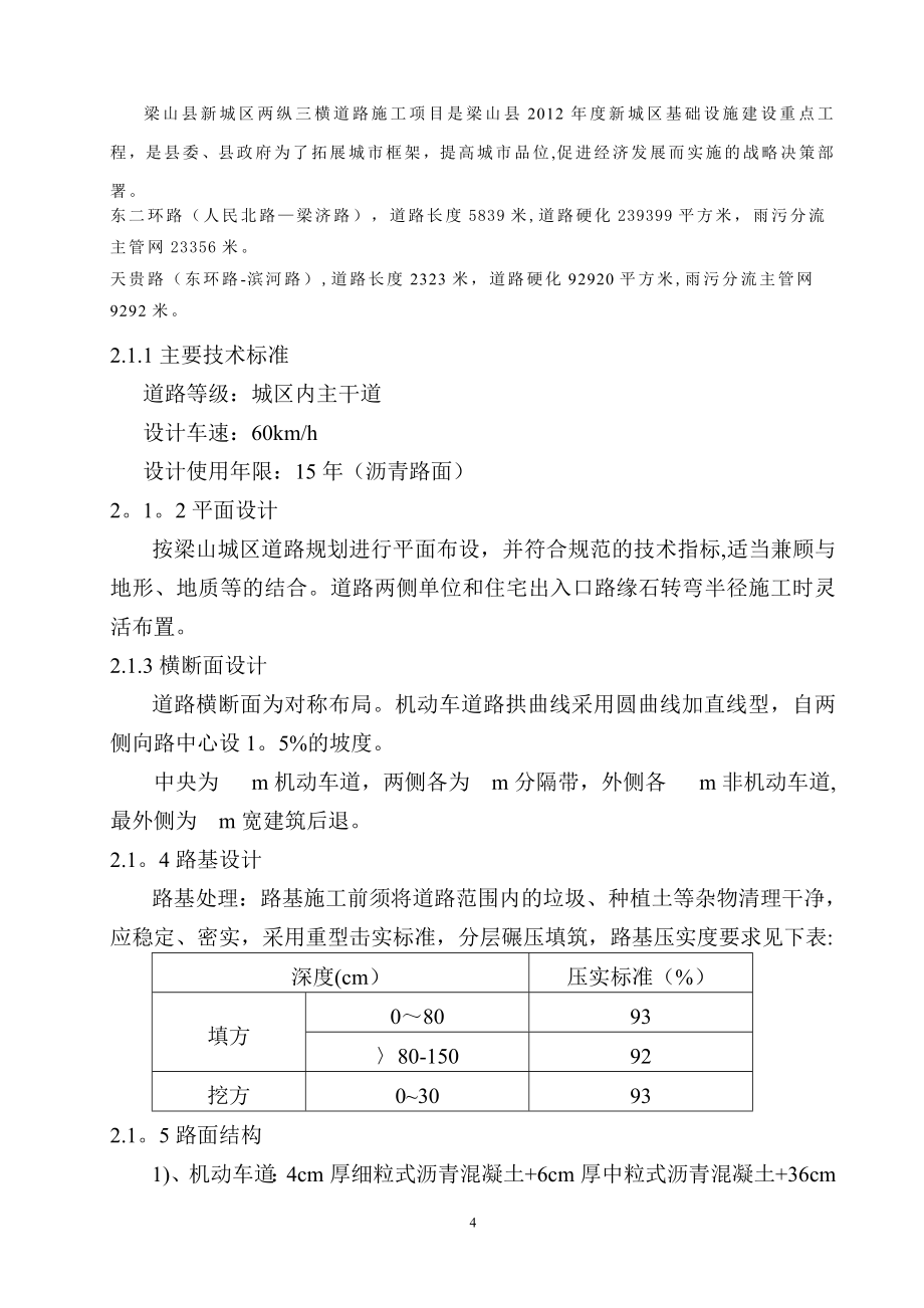 梁山县新城区两纵三横道路(施工)第二标段(施工组织设计).doc_第4页