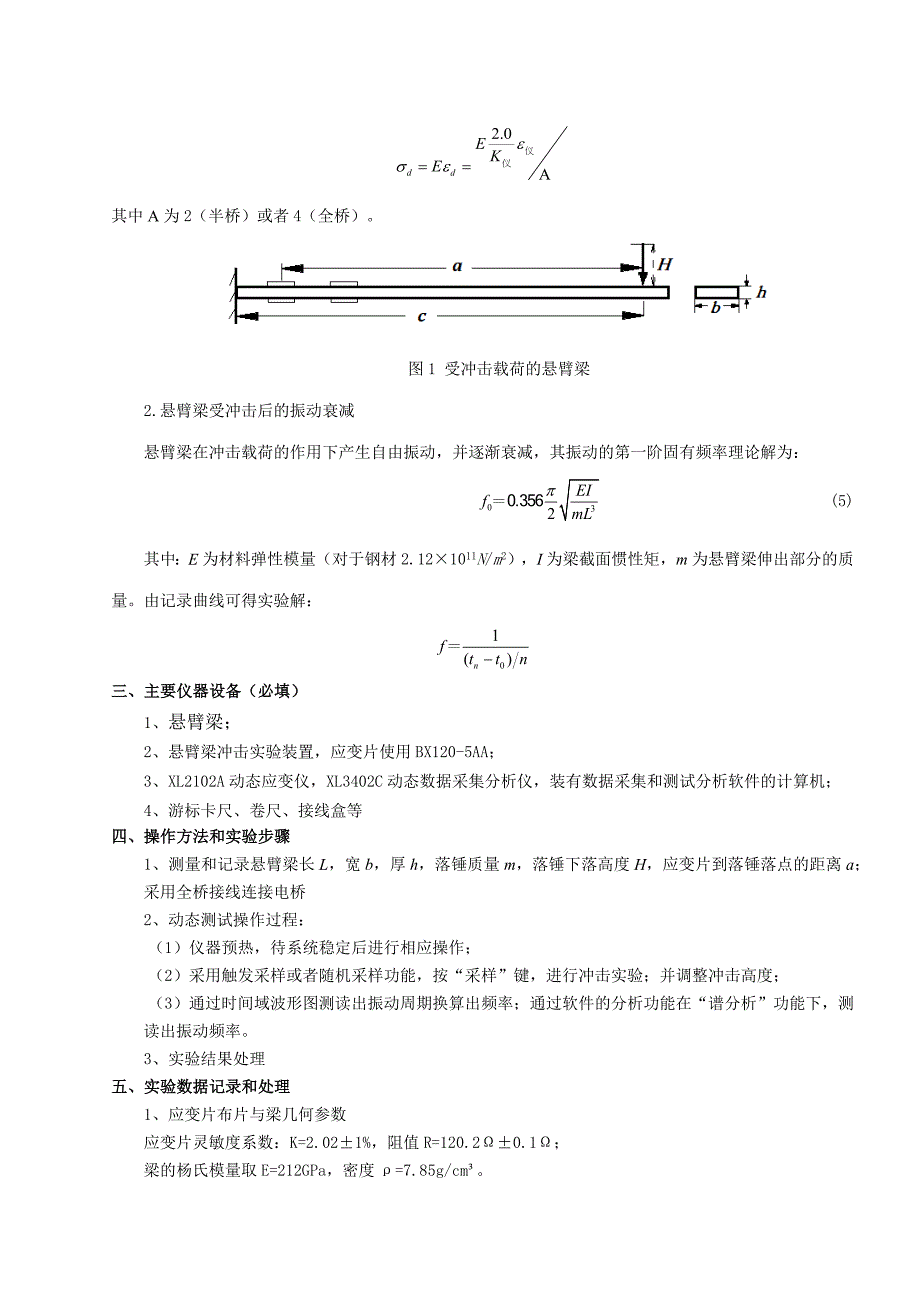 现代固体实验技术实验3实验3动荷因子的计算.docx_第2页