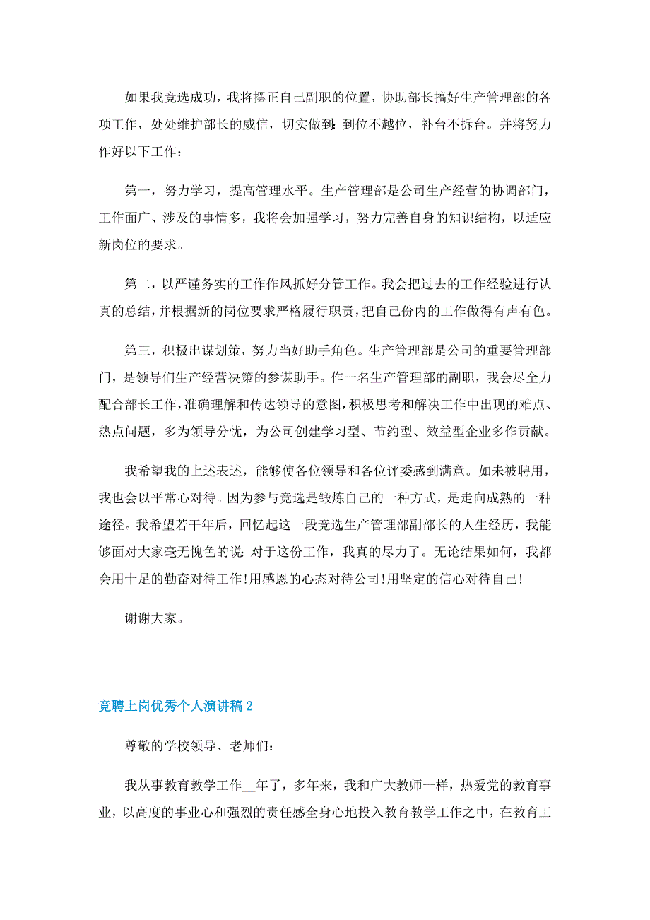 竞聘上岗优秀个人演讲稿5篇_第2页