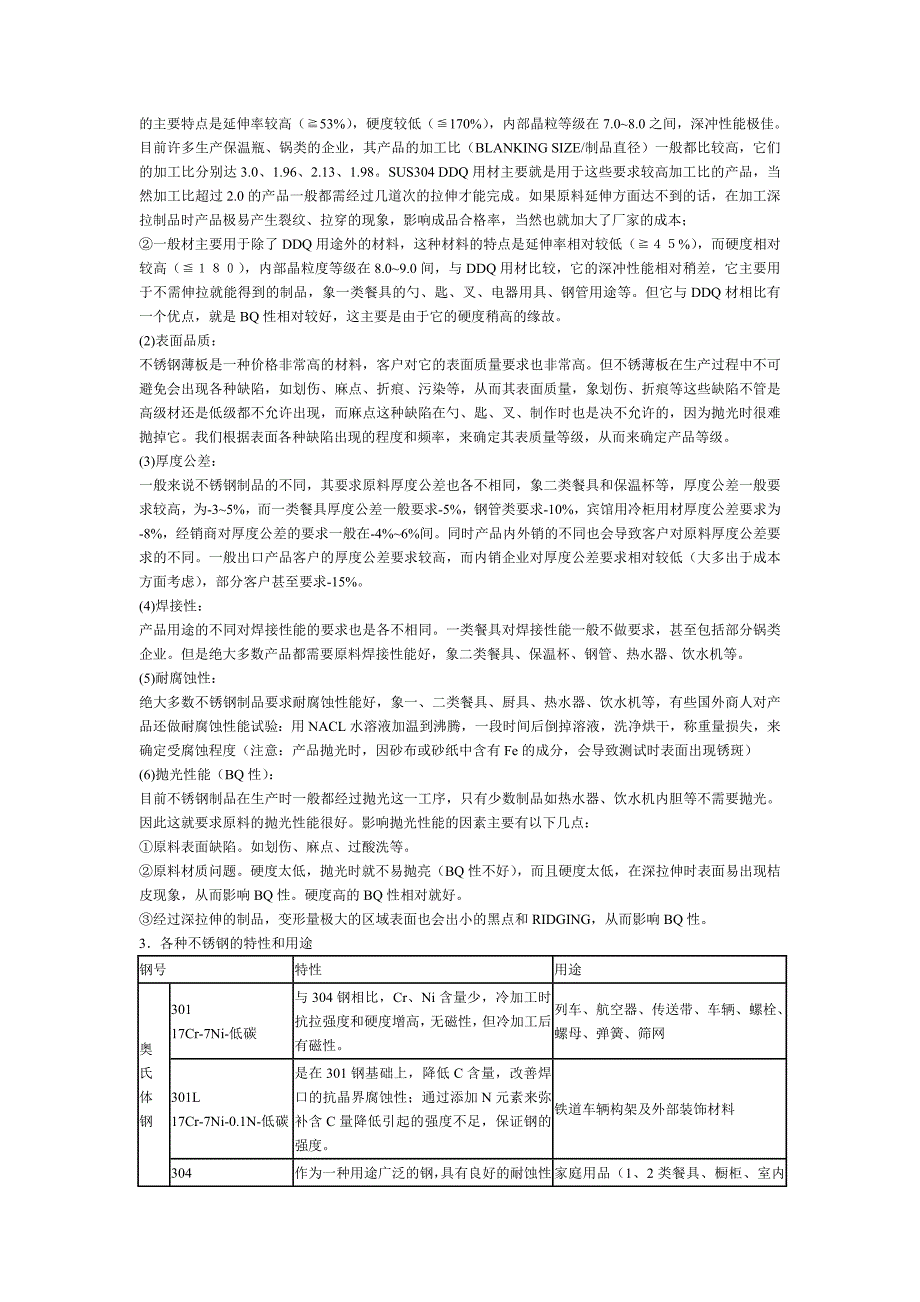 不锈钢特性96582.doc_第2页