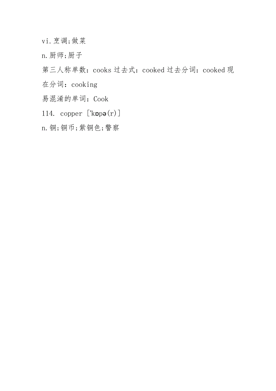 2021年成人高考《英语》词汇精选101-150.docx_第4页