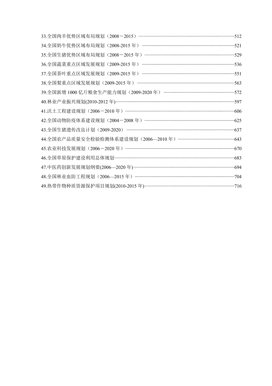 广西自治区农业工程咨询规划设计111.doc_第4页