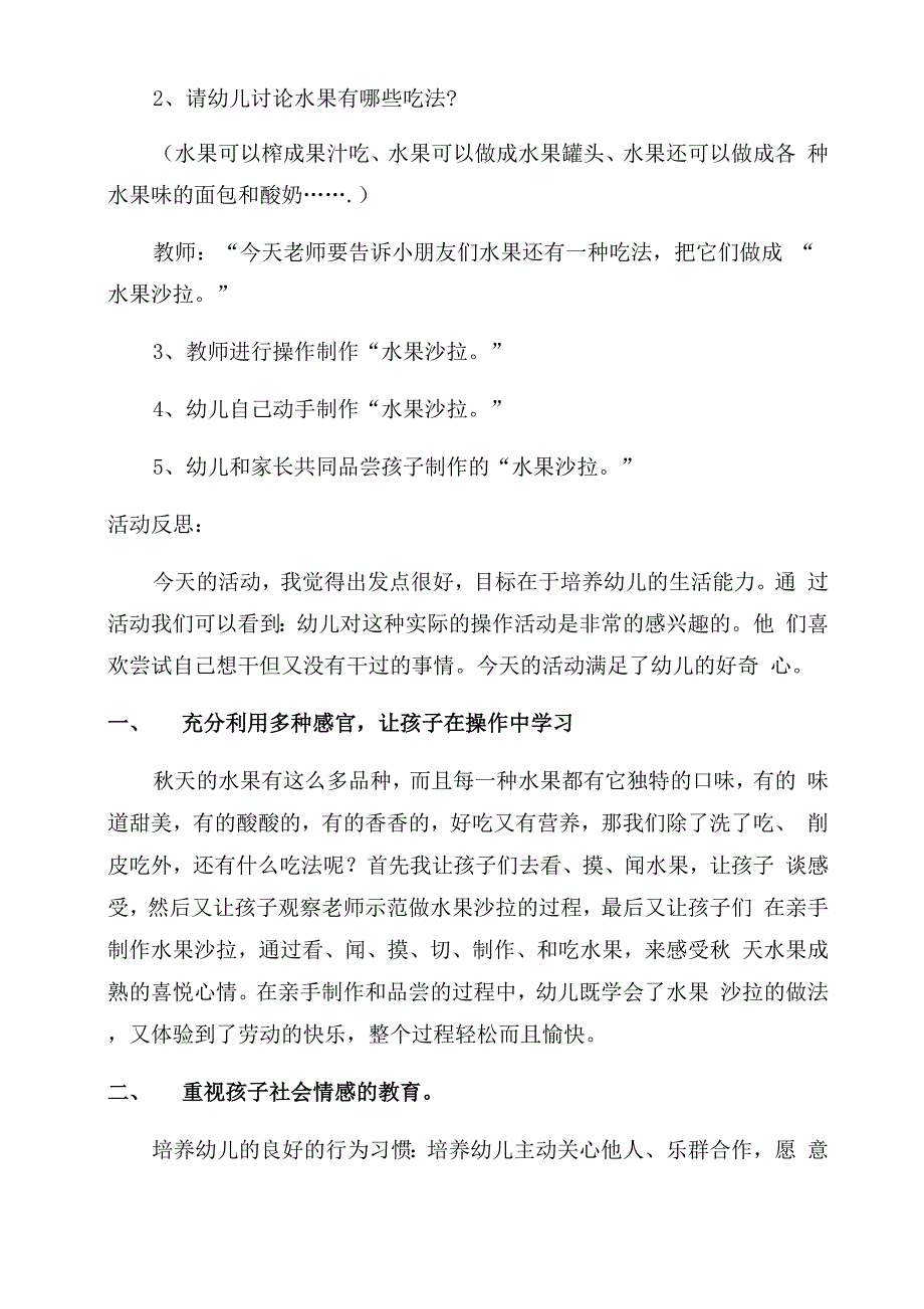 幼儿园小班水果沙拉活动方案范文范文_第4页