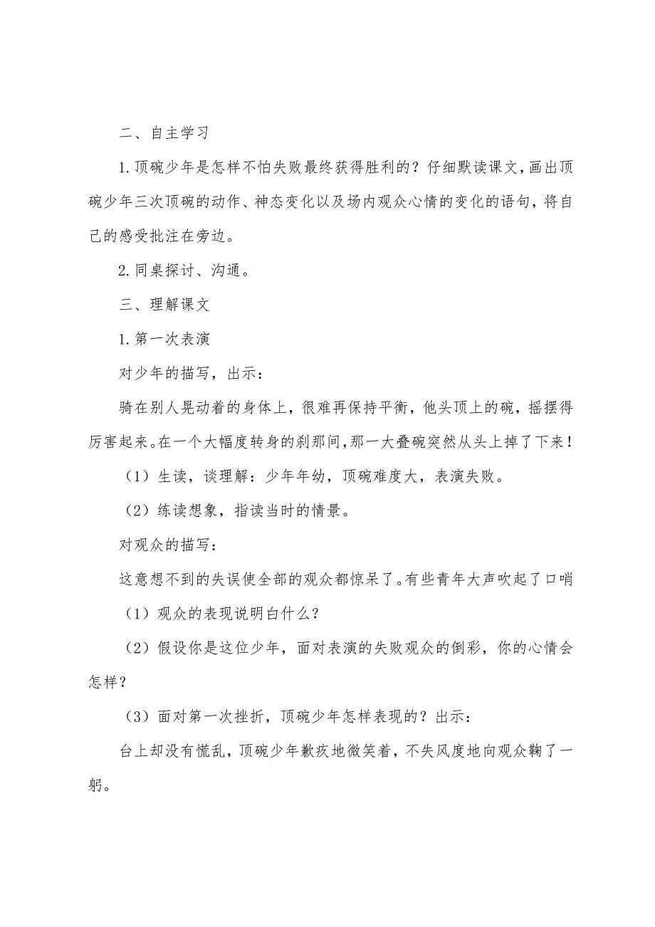 顶碗少年优质课一等奖教案.docx_第5页