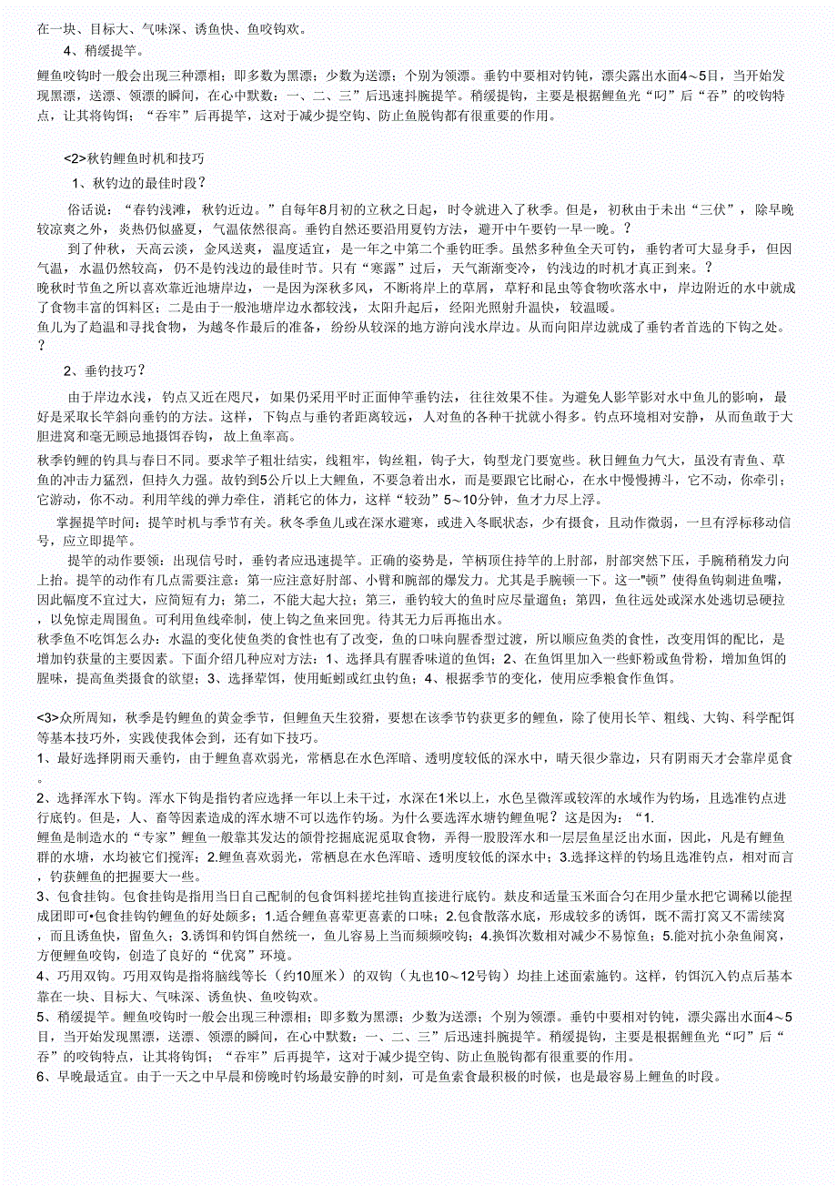 秋季钓鲤鲫草鱼饵料配方和技巧_第2页