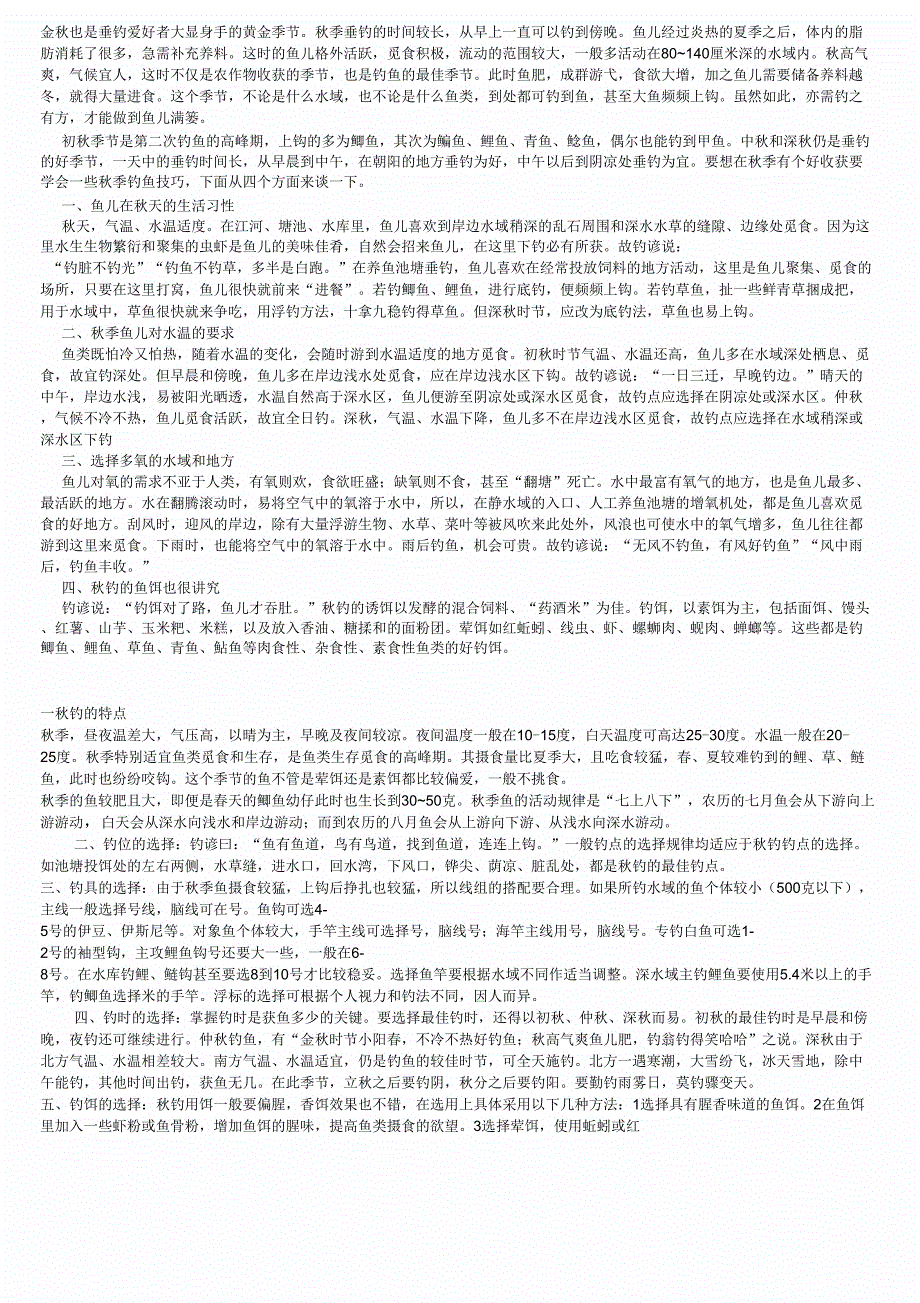 秋季钓鲤鲫草鱼饵料配方和技巧_第3页