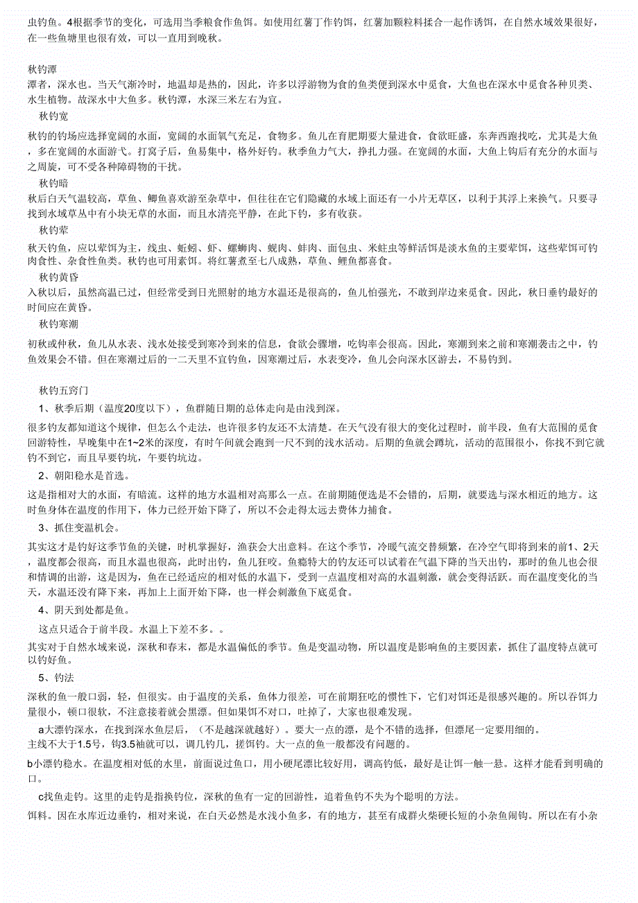 秋季钓鲤鲫草鱼饵料配方和技巧_第4页