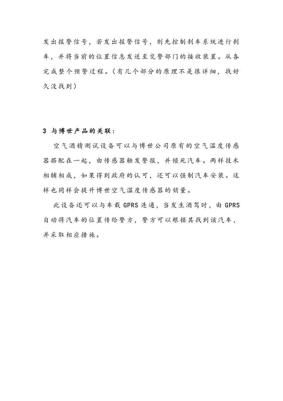 汽车内空气酒精测试自动报警装置_第3页