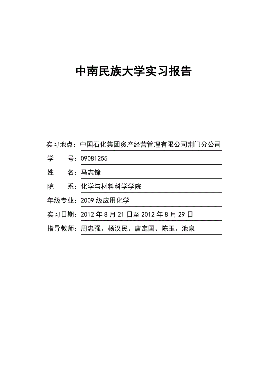 应用化学专业实习_第1页
