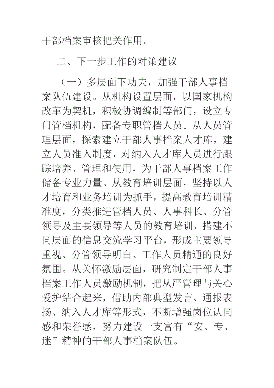 做好新时代干部人事 档 案工作的思考.docx_第3页