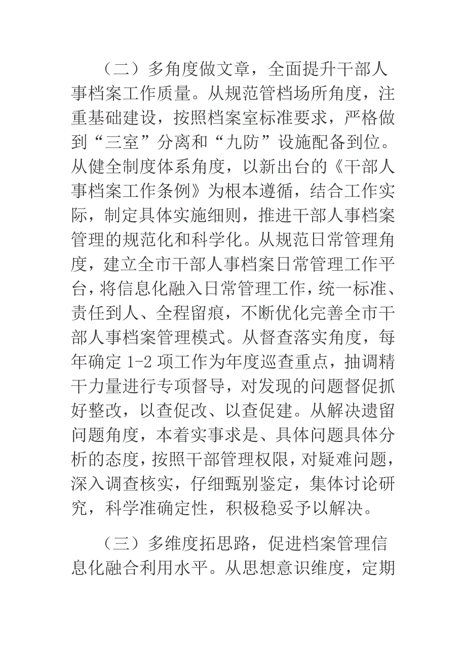 做好新时代干部人事 档 案工作的思考.docx_第4页