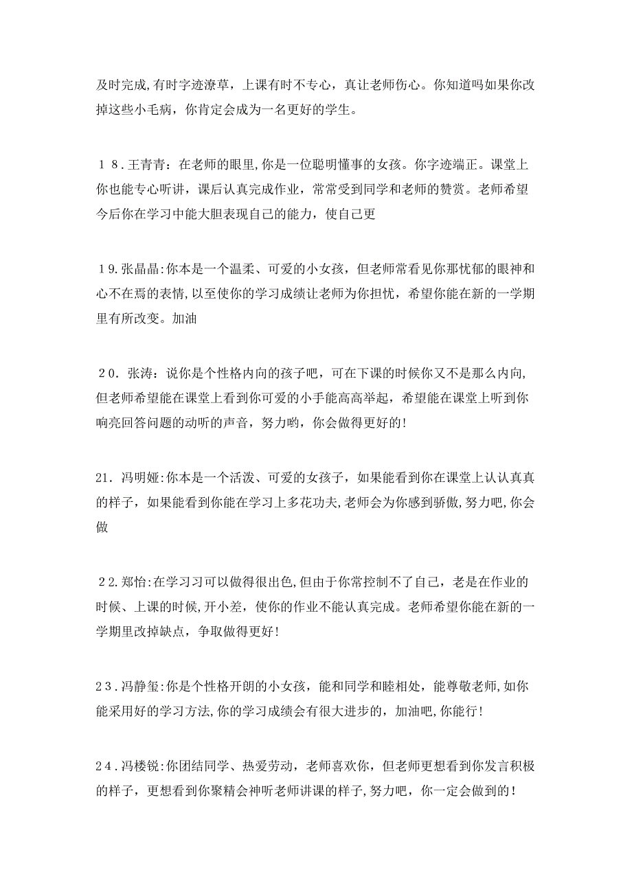 幼儿园毕业班评语大全_第4页