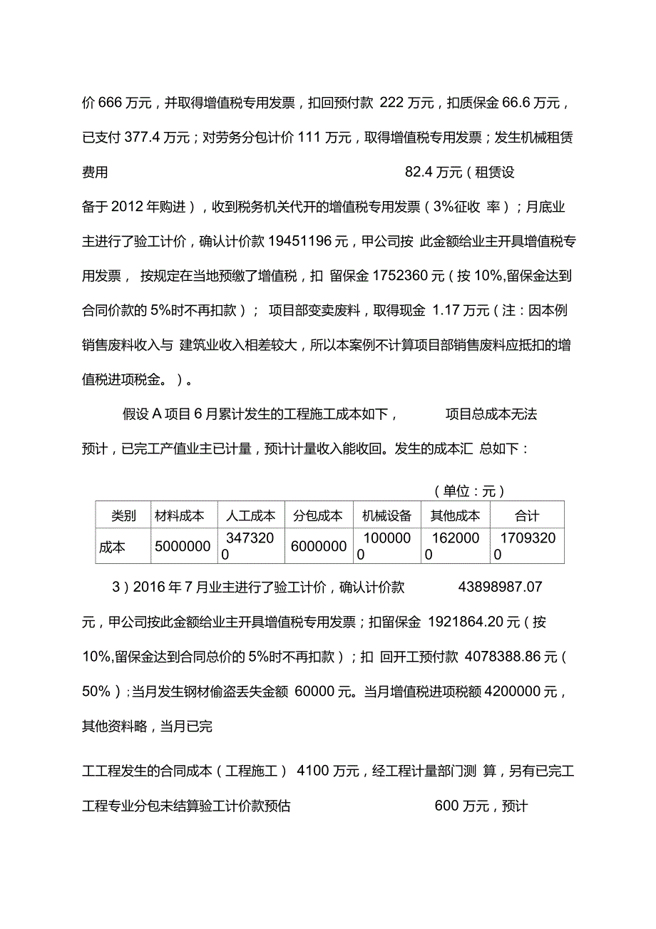 建筑业营改增增值税会计核算综合案例_第2页