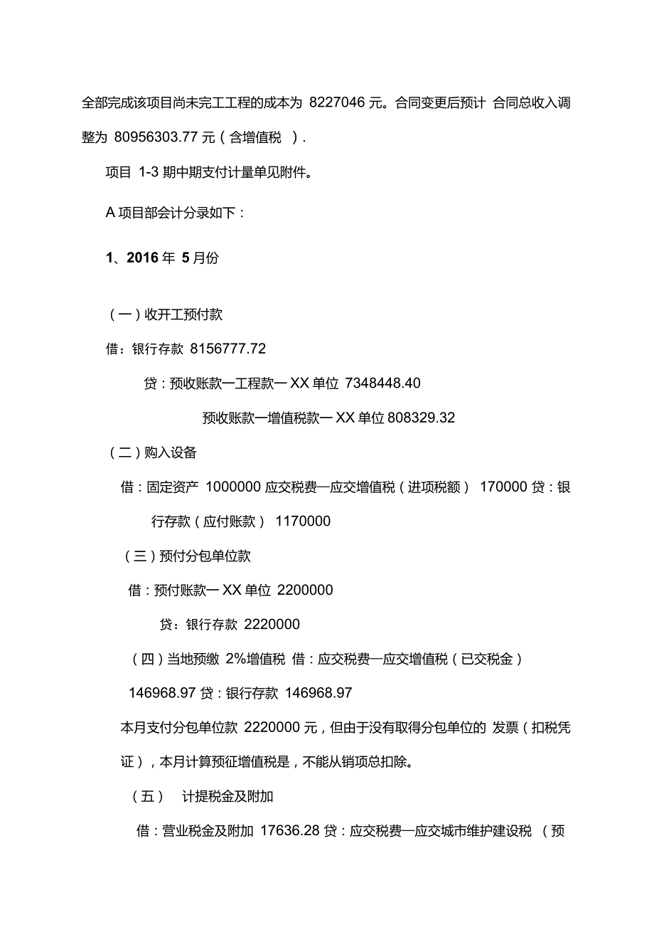 建筑业营改增增值税会计核算综合案例_第3页