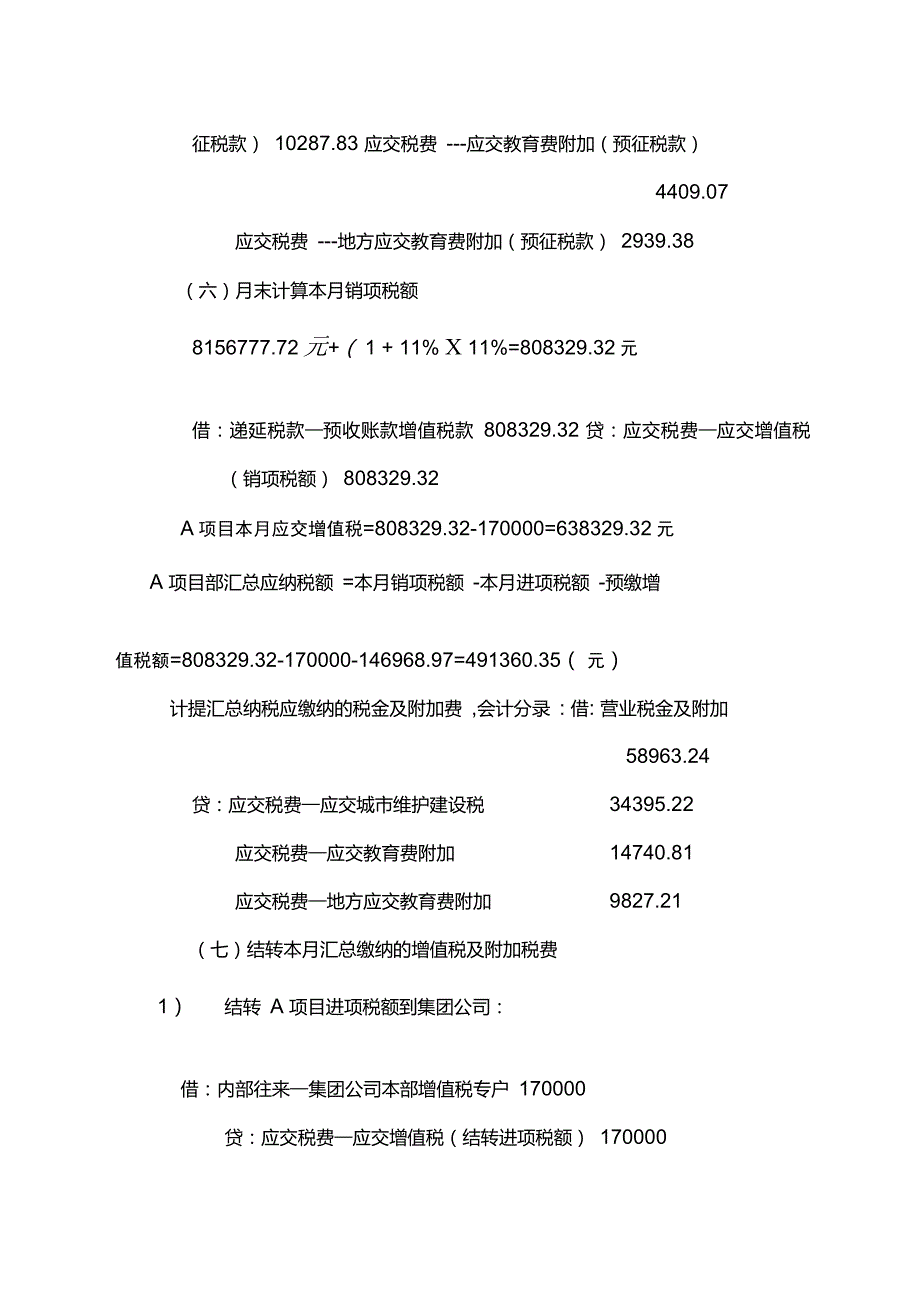 建筑业营改增增值税会计核算综合案例_第4页