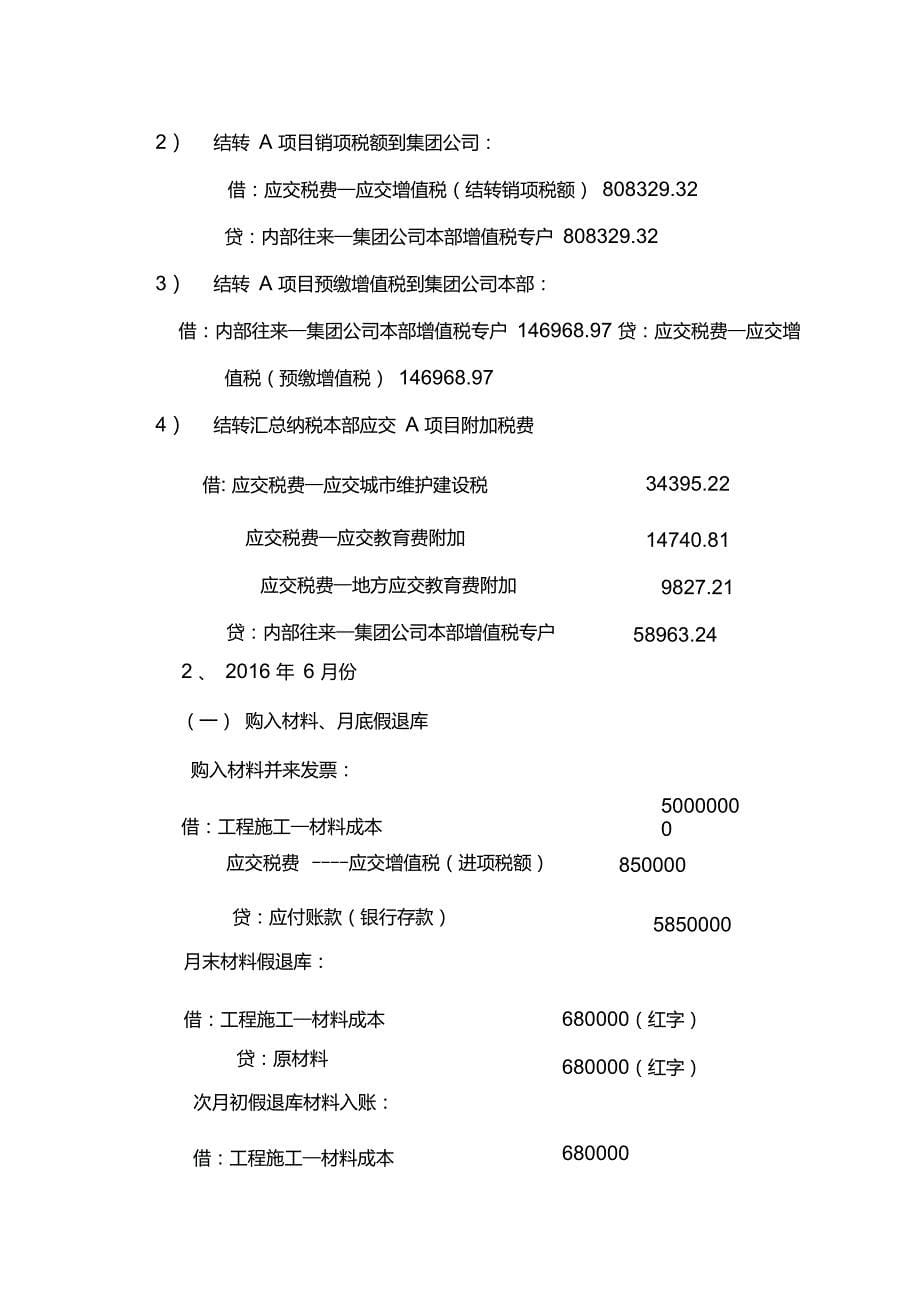 建筑业营改增增值税会计核算综合案例_第5页