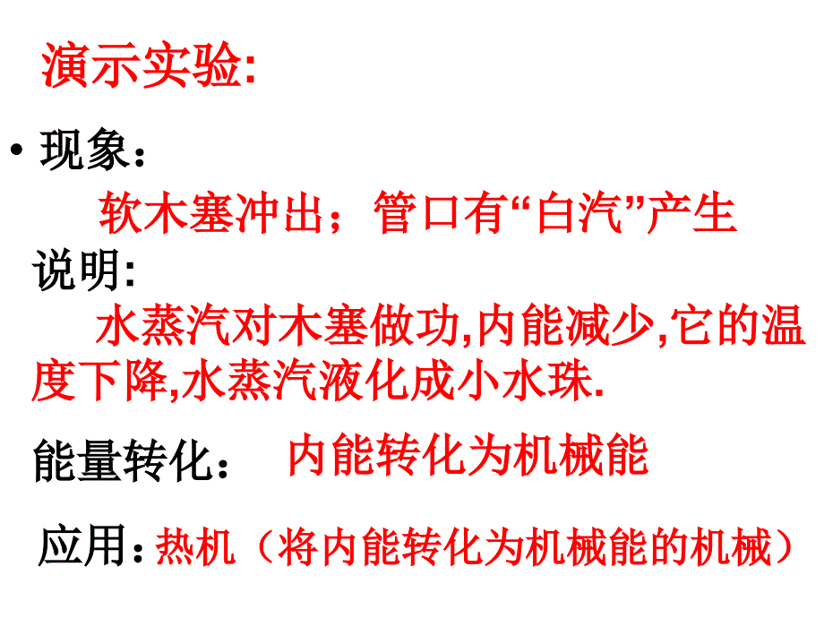 《热机》PPT课件_第3页