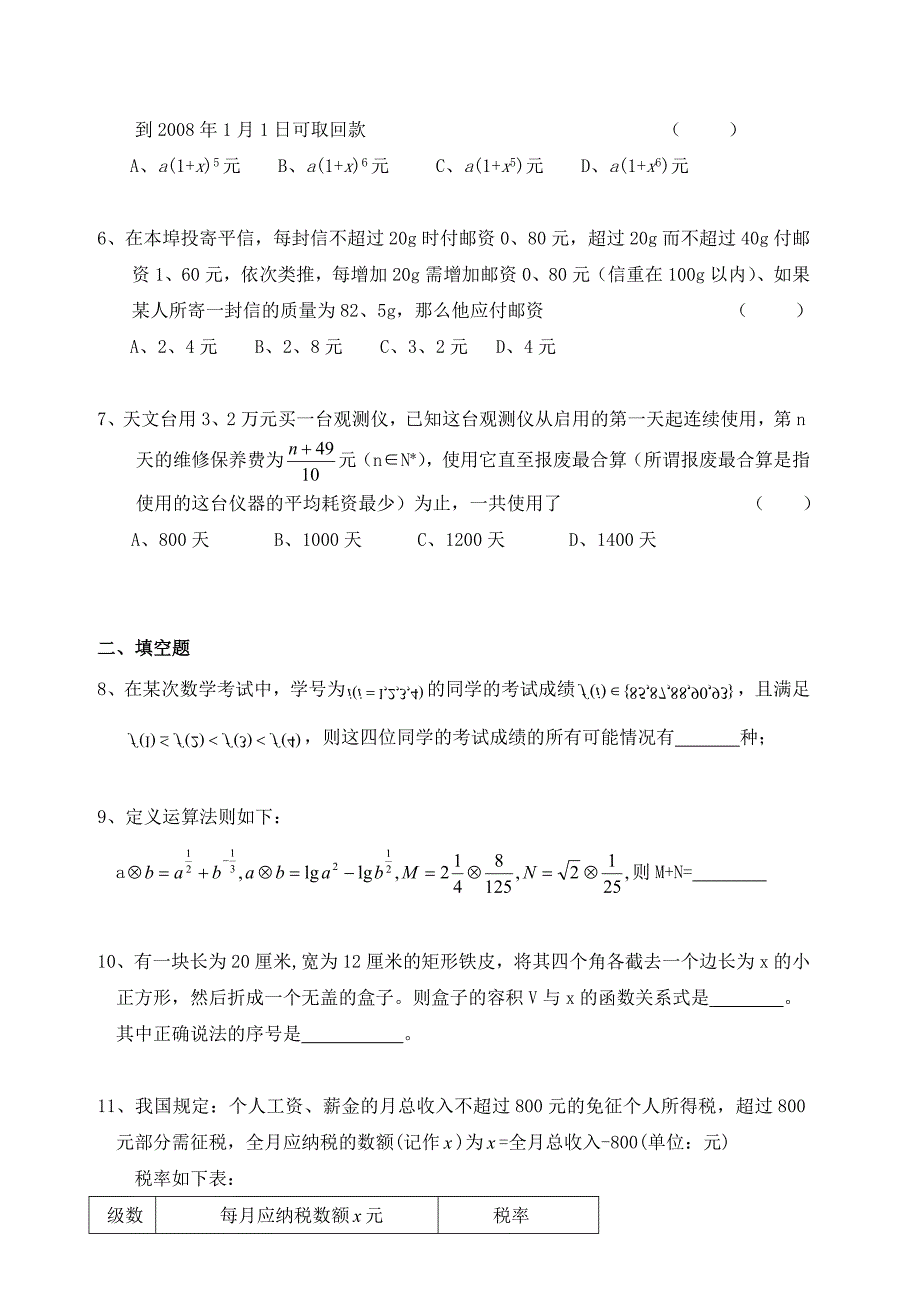 高中数学 3.2.1几类不同增长的函数模型优秀学生寒假必做作业练习二新人教A版必修1.doc_第2页